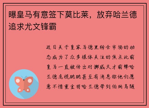 曝皇马有意签下莫比莱，放弃哈兰德追求尤文锋霸