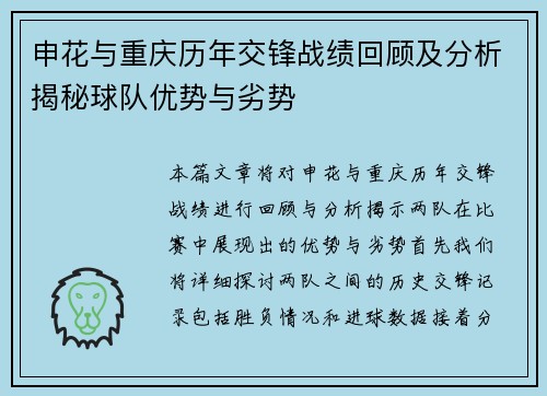 申花与重庆历年交锋战绩回顾及分析揭秘球队优势与劣势